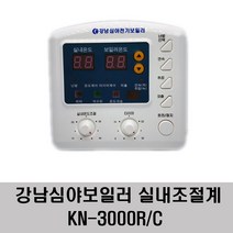 강남심야보일러 실내조절계 / KN-3000R/C /강남태양열, KN-3000R/C 강남보일러 실내조절계