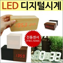 시계 디지털벽시계/LED벽시계/LED탁상시계/3D시계/디지털탁상시계/무소음시계, LED우드탁상시계(직사각형-우드)
