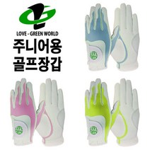 주니어 4색 골프장갑 양손/합피 2셋트 러브그린아시아, 핑크