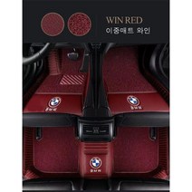 명카 BMW 이중발판매트 더블레이어 X5 X6 X4 X3 X7 X2 X1 3시리즈 4시리즈 1시리즈 5시리즈 6시리즈 7시리즈 카매트, 이중매트와인