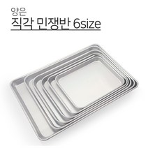알루미늄 스텐 업소용 쟁반 소소 소 중 대 특대 지팬