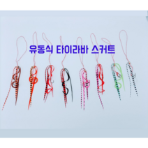 연피싱 유동 타이라바 스커트 3개입 1세트, 3.레드펄 레드지브라