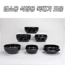 우뚝 경산세라믹 직화 업소용 가정용 바이오뚝배기 삼계탕 설렁탕 오모가리 추어탕 콩나물해장국 계란찜 갈비탕, 뚝배기집게