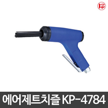 KP 에어제트치즐 에어치즐 KP-KP-4784