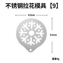 커피 스텐실 라떼아트 베이커리 스텐실도안 아크릴도안 스테인레스 101296, 스테인리스 드로잉 금형【9】