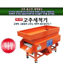 신일 고추세척기 농산물세척기 야채세척기 HK-005, 단품
