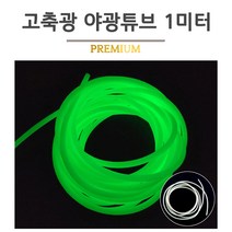 푸른바다피싱 고축광 야광튜브 1m 장축광 자작채비 도래체결, 중(2.2mm)