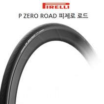 피렐리 자전거 로드타이어 P ZERO ROAD 피제로 로드, 1개