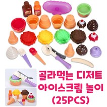 캐스B 플레이 아이스크림 디저트 세트, 1세트