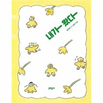 내가 왔다 76 문학동네동시집, 상품명