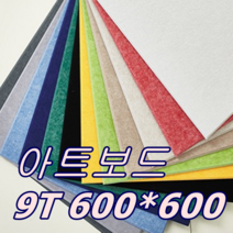 아트보드 9T 600*600 방음재 방음 흡음재 셀프시공, 그린