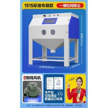 대형 모래 샌드블라스터 고압 기계 턴테이블 샌드볼라스트 불순물제거, 15 표준 타입-1515 (원 키 가방 먼지 제거) 모