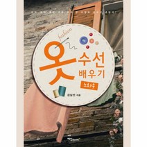 옷 수선 배우기 노하우