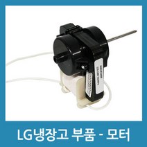 냉장고 모타 팬모터 수리 부품 -LG 2번, 냉장고 모타 팬모터 수리 부품 -