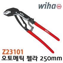 독일 Wiha 워터 펌프 첼라 오토메틱 Z23101 250mm, 프로패서널 실버 (Z23105)