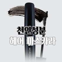 재그코퍼레이션 여성 남성 20대 30대 스트레스성 가르마 정수리 헤어라인 탈모 마스카라 흑채 흑체, 1개, 흑색