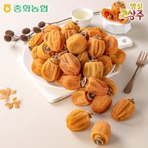 [19일 09시까지 주문건 설전배송][중화농협] 상주곶감 실속형 세트 1.5kg[50개], 없음