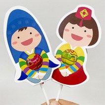 새해 한복 세뱃돈 사탕 종이인형 만들기 10인 설날 선물 어린이집 유치원 문화센터 DIY, 1. 여자아이