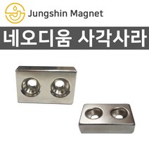 정신자석 초강력 네오디움 사각사라자석모음 ND자석 강력자석 영구자석, D_사각사라 03_20mmX10mmX4mm(1개)