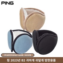 핑 B2 귀마개 남성 2023 삼양정식판매점, 블루