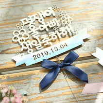 (주)파티해 (주문제작)페이퍼 생일 토퍼-부모님, 머스타드, 울아빠