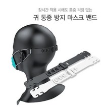 마스크 연결고리 5개입 마스크고리 귀통증 보호 귀보호 마스크걸이 사이즈조절 가능 마스크띠 마스크밴드, 블랙 5개