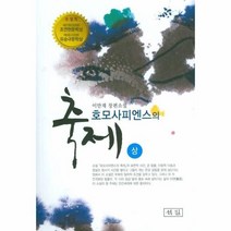 이노플리아 호모사피엔스의 축제 상 개정판, One color | One Size@1