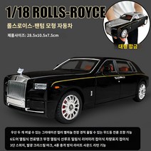 롤스로이스 팬텀 다이캐스트 자동차 모형 미니어처 피규어, 빅사이즈 롤스로이스 블랙 (업그레이드), 승용차