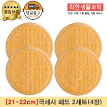 [21~22cm]물걸레청소기 휴스톰 한경희 SK매직 애니스 휴랩 엑타코 공용걸레 극세사 세트구성(주황색), 극세사패드, 2세트