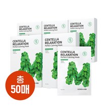 [총50매][룩스앤메이] 센텔라 릴렉세이션 카밍 마스크, 단품, 단품