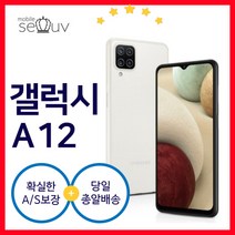 [중고] 삼성 갤럭시 A12 SM-A125N| 케이스 사은품포함 3사호환 무약정 공기계 알뜰폰, S급, 블랙