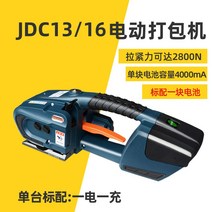 pp 밴딩기 자동 박스 포장기계 휴대용 결속기 pet 벤딩기 핸드 소형 머신 전동 밴드, JDC1316 전동패킹기 4000mA배터리1개