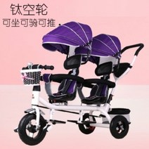 유아2인용 자전거 키즈 유아세발자전거 유아용 2인용 생일 외출용 트롤리 어린이자전거 삼륜 쌍둥이자전거 삼륜자전거, G