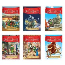 아리랑도서 제로니모의 환상 모험 만화 1 6 콜럼버스 최초로달에착륙 북아메리카 모차르트 르네상스 다빈치 네안데르탈인, 제로니모의 환상 모험 만화 4/