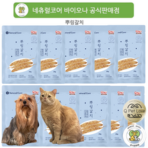 네츄럴코어 뿌링치킨 뿌링갈치 강아지 고양이 겸용 간식 20g 5개 10개 20개