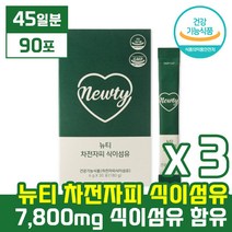 랩앤뷰티 뉴티 차전자피 식이섬유 6g x 90포 (3박스 45일분) 유산균 장 건강 혈중 콜레스테롤 개선 체지방 감소 분해 이너뷰티 분말 가루 다이어트 보조제 식품 유티 누티