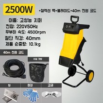 나무가지 분쇄기 잔가지 목재 파쇄기 절단기, B. 2500W분쇄기+40m전원코드+수집가방+블레이드