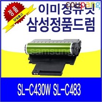 토너마트 삼성 SL-C430W SL-C483 정품드럼 이미징유닛, 1, 본상품선택