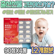 임신초기선물 출산 보충 남자임신준비영양제 출산후산모선물 임신1주차증상 정년퇴직선물 남자 와이프 출산준비물 선물 60대 6주 임신준비남자영양제 30대 아기 수유기 초기임산부선물