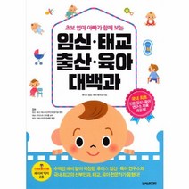 이노플리아 임신 태교 출산 육아 대백과 초보엄마아빠가함께보는, One color | One Size@1