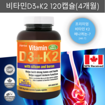 비타민K2 D3 120식물성캡슐 1000IU MK-7 실리카 포함 허바 캐나다, 1병/120캡슐