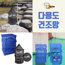 뉴원 3단 캠핑 식기 건조망 해산물 야채 생선 건조 다용도, 다용도 건조망 (사각) 대형 45 x 45