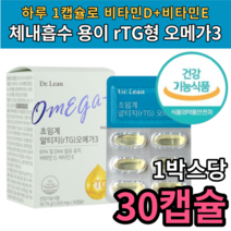 식약처 인증 닥터린 초임계 알티지 오메가3 rTG tRG 오매가 오메가 스리 쓰리 저온 초임개 추출 비타민 D E 함유 송중기 손중기 홈쇼핑 광고 혈행 개선 도움 건강제, 3박스 (3개월분), 30캡슐