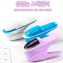GO2shop GO2shop_ 스태플러심 미니스태플러 종이 제본기 사무기구 신학기준비물, ★선택* 심리스스테플러 심없는 호치키스 스테이플러 스템, ★선택* 블루