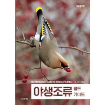 야생조류 필드 가이드, 자연과생태, 박종길