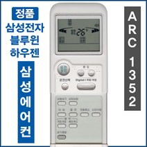 하우젠 [정품] ARC-1352 ( HS-H141DTTA / HS-H141DTTB HS-H60PB HS-H60PR HS-H61D HS-H61DC HS-H61DCS)