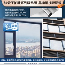 단방향 투시창 호보 유리 스티커 썬텐지 단열 베란다 썬팅반사필름, T05-산화 티타늄 스킨케어 시리즈훈-양면 은, C23-60x500cm
