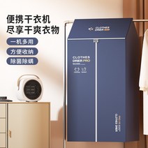 독일 건조기 가정 작은 아기 의류 유물 기숙사 접이식 휴대용 절전, [02] 로얄 블루 [건조기 호스트 + 천 커버 다목적