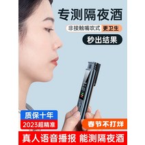 알콜감지기 테스터 음주수치 알코올 알코스캔 알콜, D