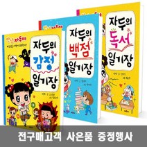 채우리 자두의 일기장 시리즈 1 2 3 4 5 6 7 8 9 10 11 12 13 14 15 16권, 자두의 호기심 일기장